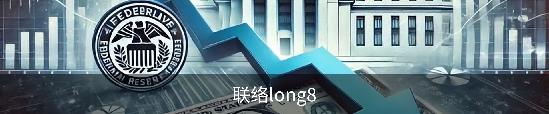 联络long8